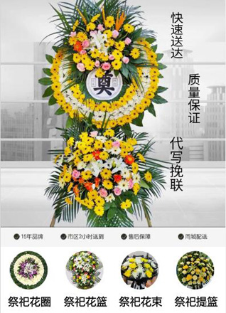 安徽马鞍山含山县林头镇都胜村花圈代送